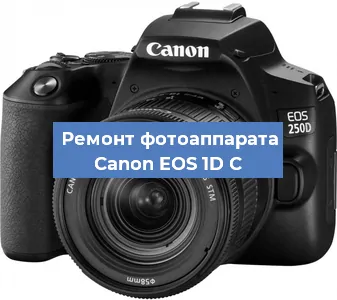 Замена объектива на фотоаппарате Canon EOS 1D C в Перми